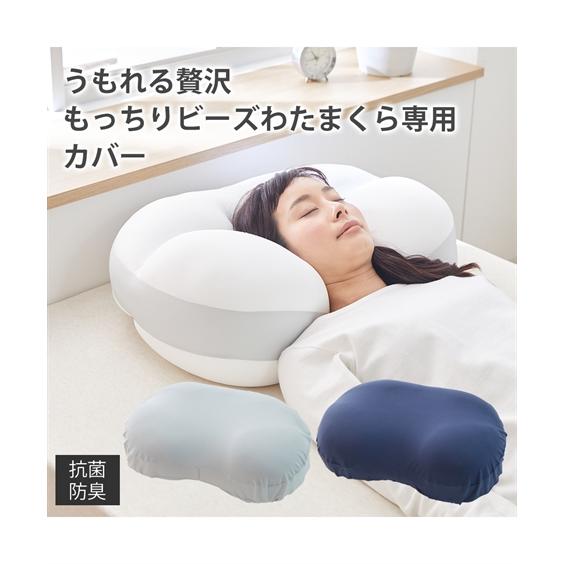 ニッセン（nissen） 枕カバー うもれる贅沢 もっちりビーズわた まくら