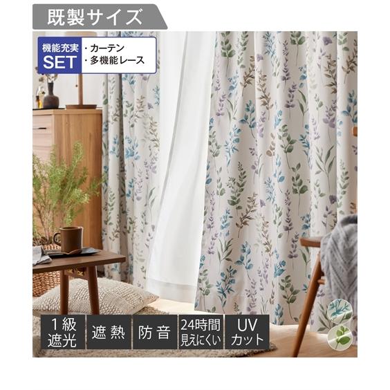 ニッセン（nissen） カーテン レース セット 1級遮光 遮熱 防音 ＆遮像