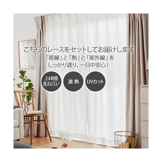 ニッセン カーテン レース セット 1級遮光 遮熱 防音 ＆遮像 UVカット