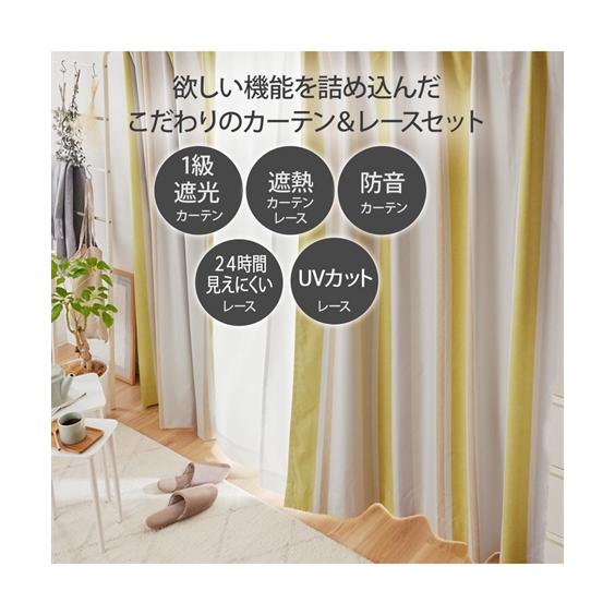 ニッセン（nissen） カーテン レース セット 1級遮光 遮熱 防音 ＆遮像