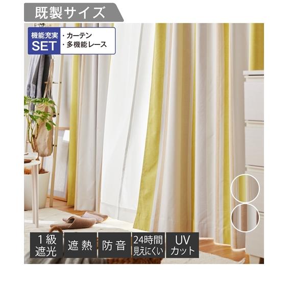 ニッセン（nissen） カーテン レース セット 1級遮光 遮熱 防音 ＆遮像