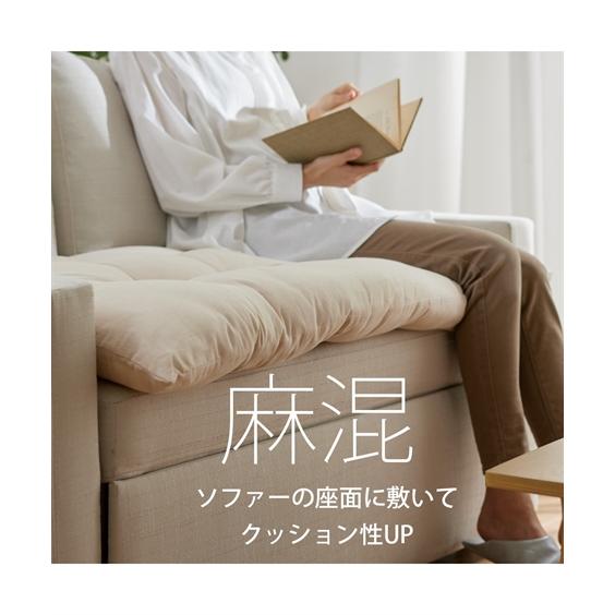 ニッセン（nissen） クッション 洗える 麻混 ソファー マット 夏 約60