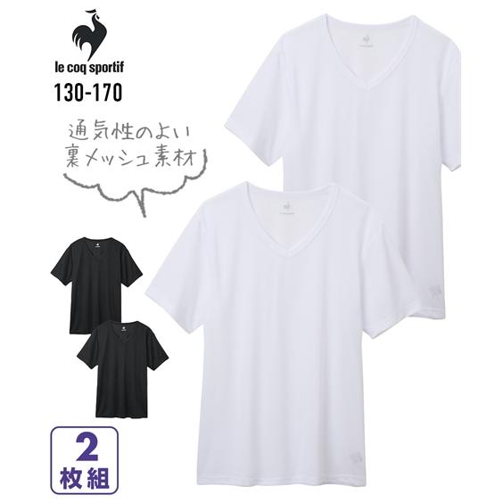 lecoq 肌着 キッズ ルコックスポルティフ 裏メッシュV首 半袖 シャツ 2  