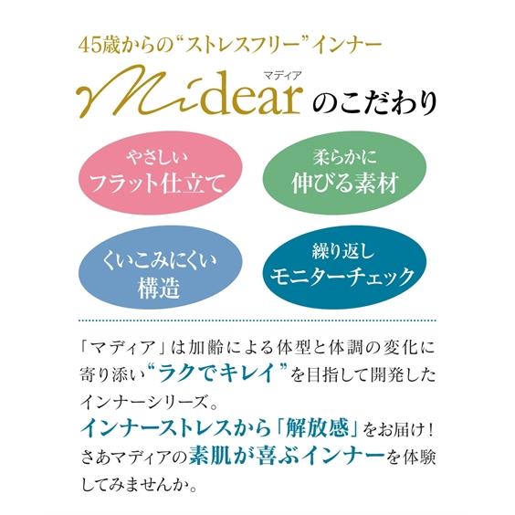 ブラジャー ワイヤー入り レディース もっと締めつけから自由になる マディア B70〜D80 ニッセン nissen｜nissenzai｜03