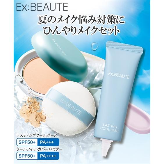 Ex：BEAUTE（エクスボーテ） 化粧品 トライアル セット コフレ