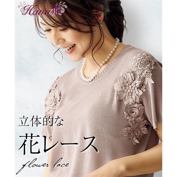ニッセン（nissen） ニット セーター レディース Hana服 モチーフ