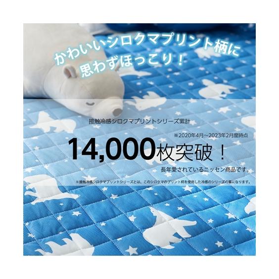ニッセン（nissen） 接触冷感 シロクマ柄ボックス シーツ 一体型 敷き
