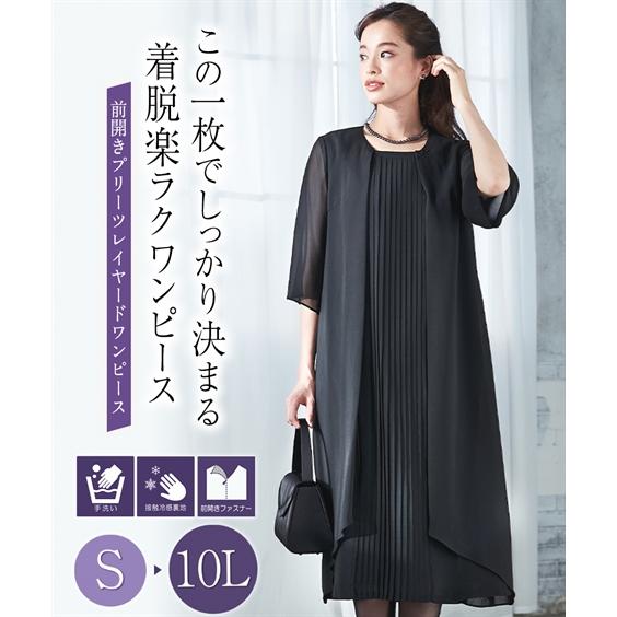 喪服 ワンピース 大きいサイズ レディース 礼服 洗える 前開き フロント プリーツ 有 黒 8L/10L ニッセン nissen ニッセン（nissen） 喪服 ワンピース 大きいサイズ レディース 礼服