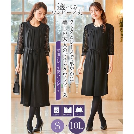 喪服 ワンピース レディース 礼服 選べるレングス洗える防しわ袖 レース 前開き 有 黒 レギュラー丈 /黒 ロング丈 S/M/L ニッセン nissen ニッセン（nissen） 喪服 ワンピース レディース 礼服 選べるレングス