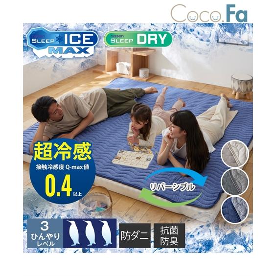 ニッセン（nissen） 超冷感× 吸汗速乾 先染めワッフル防ダニわた入り
