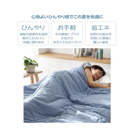 ニッセン（nissen） 接触超冷感もちもちマイクロファイバーわた肌掛け