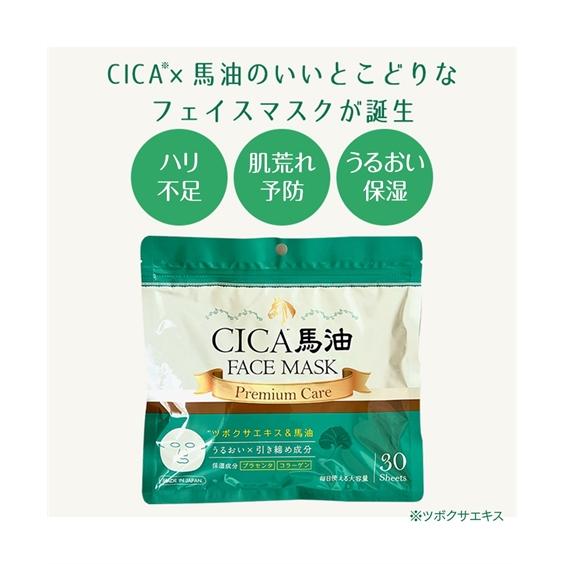 CICA馬油フェイス マスク 1袋 ニッセン nissen｜nissenzai｜03