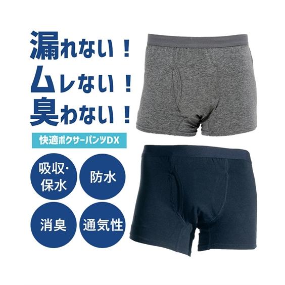 ニッセン（nissen） 男性用 軽失禁 パンツ 快適 ボクサーパンツ DX M/L