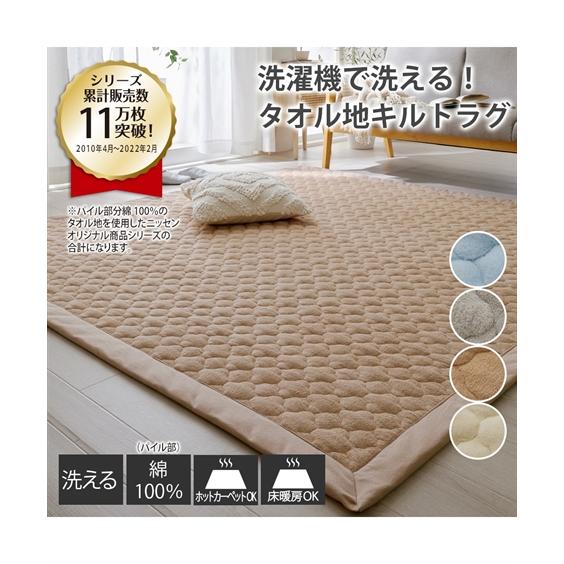 新品☆185×280cm♪洗える♪防ダニ抗菌防臭♪タオル地ラグ〇A130 ニッセン（nissen） ラグ 洗える 綿100％ 防ダニ 抗菌防臭 タオル 地