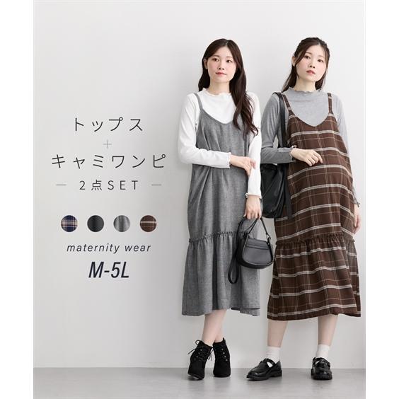ニッセン（nissen） ワンピース マタニティ ママ 産前 産後 授乳服 2点