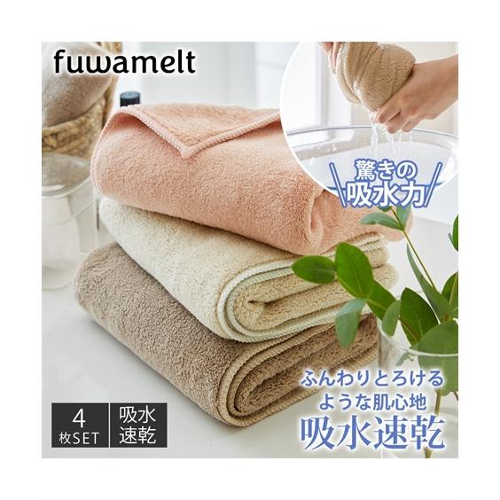 ニッセン（nissen） タオル フェイス fuwamelt 同色4枚セット 約 34