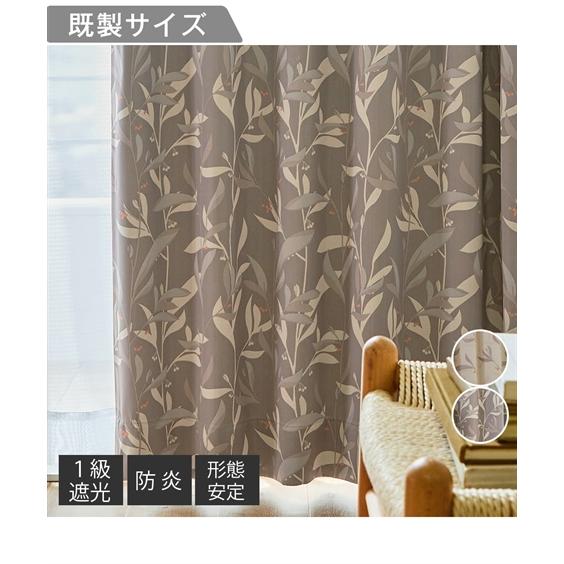 ニッセン（nissen） カーテン ドレープ 1級遮光 防炎 形態安定