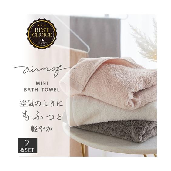 ニッセン（nissen） バス タオル airmof ミニ バスタオル 同色2枚