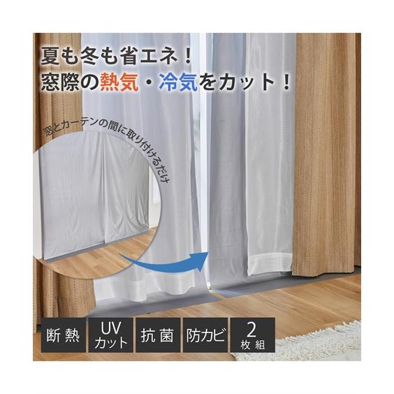 ニッセン（nissen） 省エネ 節電 断熱 カーテン ライナー 2枚 春 夏 秋