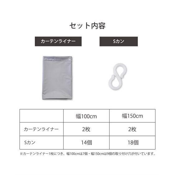 省エネ 節電 断熱 カーテン ライナー 2枚 幅100cm×長さ200cm×2枚 ニッセン nissen｜nissenzai｜15