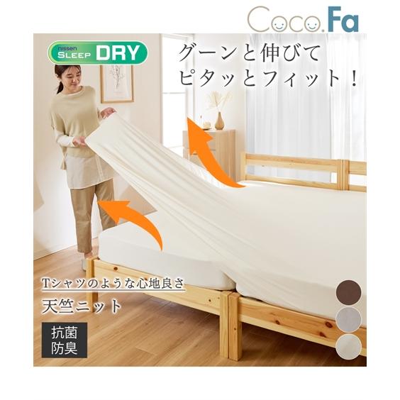 ニッセン（nissen） シーツ やわらか天竺 ニット 吸汗速乾 のびのび