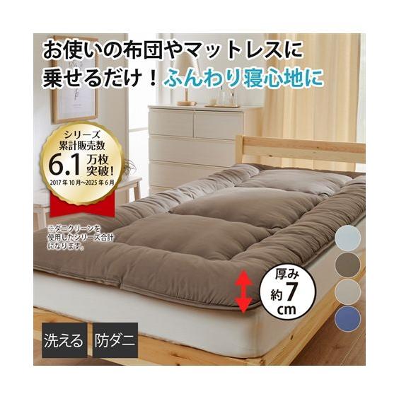 ニッセン（nissen） 寝具 敷布団 洗えるふかふか 防ダニボリューム