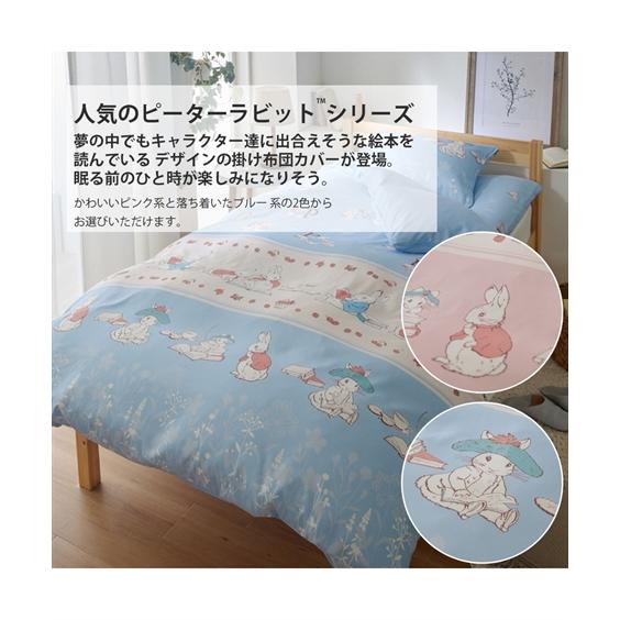 ニッセン（nissen） 掛け布団カバー ピーターラビットTM プリント 掛け
