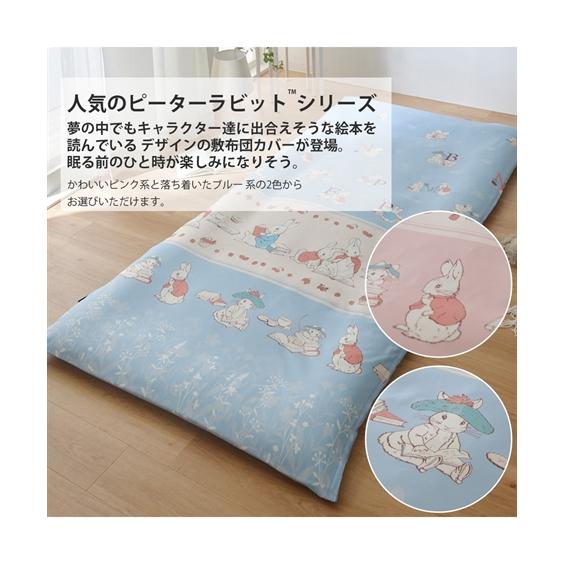 ニッセン（nissen） 敷き布団カバー シーツ 和式用 ピーターラビットTM