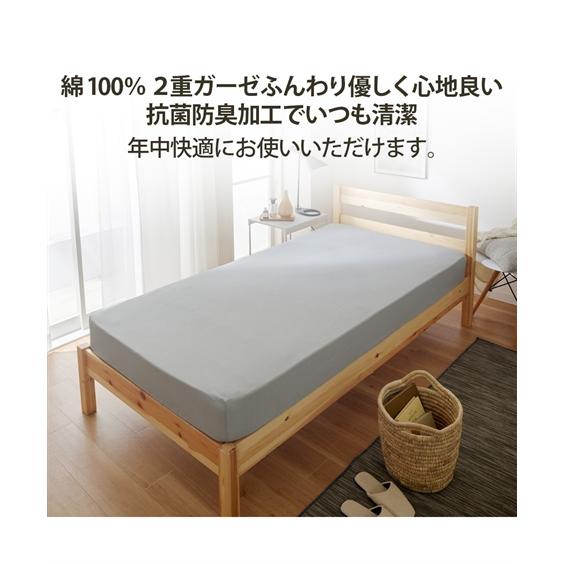 ニッセン（nissen） ボックスシーツ ベッドシーツ 綿100％ 二重ガーゼボックス シーツ ベッド 抗菌防臭 加工 マットレス用 寝具 ...