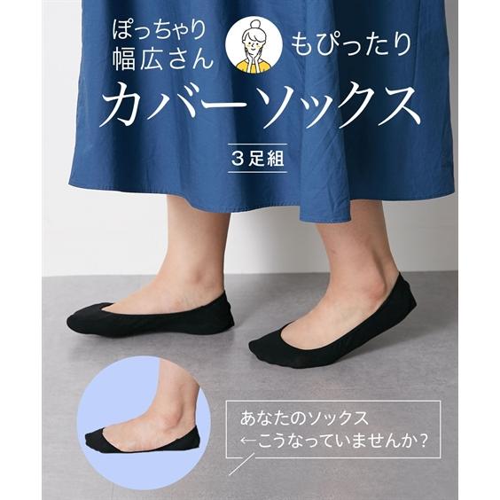 【ニッセンシェイプファンデ】サージアップ ソックス Lサイズ 3足セット ニッセン（nissen） 大きいサイズ レディース 幅広さんの カバー