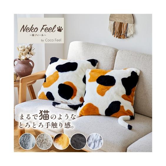 ニッセン（nissen） クッション まるで猫 のようなしっぽ付き カバー