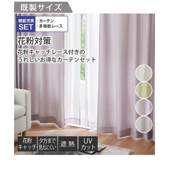 【4枚組】カーテン+カーテンレース ニッセン（nissen） カーテンレース セット 4枚組 カーテン ＆遮像 遮
