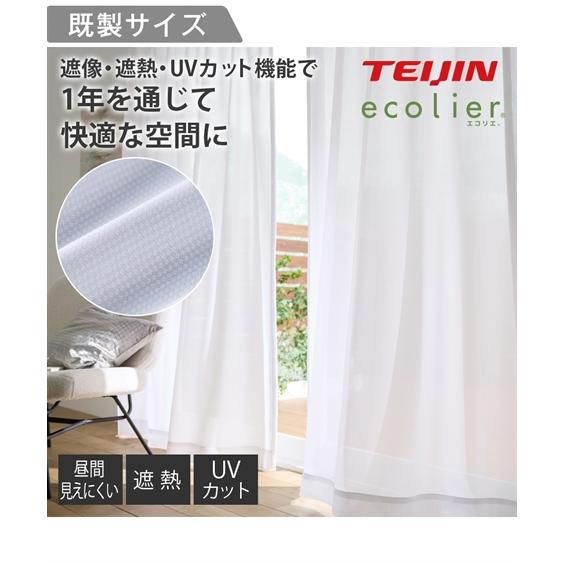 ニッセン（nissen） レースカーテン ミラー レース カーテン 遮像 遮熱