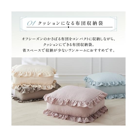 ニッセン（nissen） クッション・クッションカバー 洗える 布団 収納