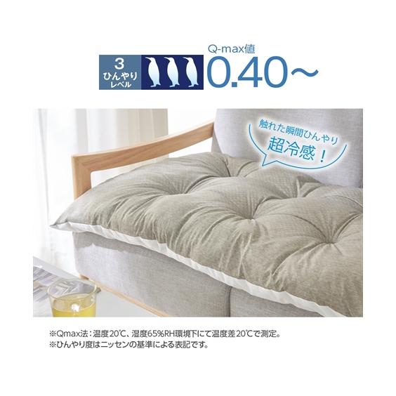 ニッセン（nissen） 洗える 接触冷感 ソファー マット ｜超冷感