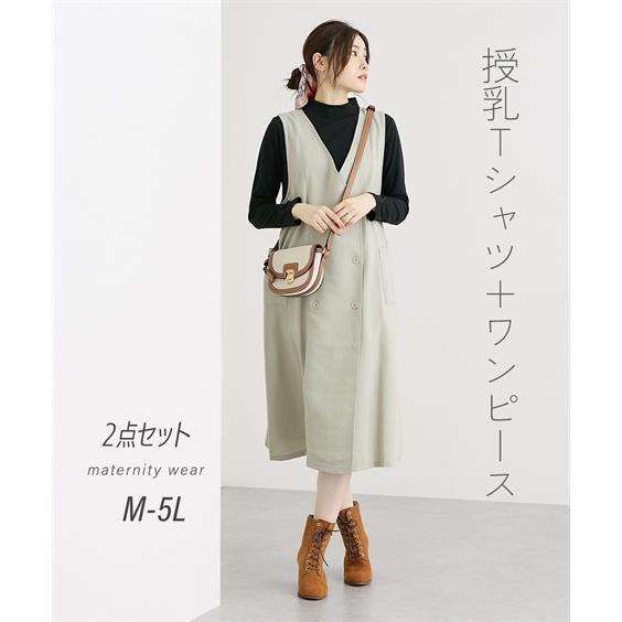 ニッセン（nissen） マタニティ ワンピース 授乳服 ママ ウエア 2点