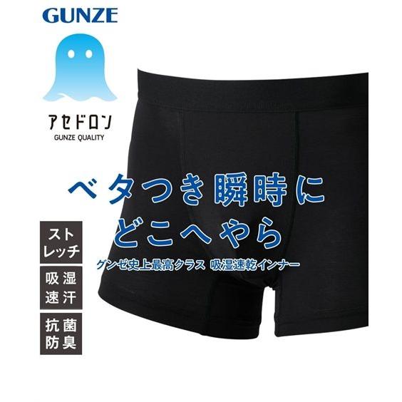 GUNZE（グンゼ） ボクサーパンツ メンズ アセドロン ストレッチ 前閉じ