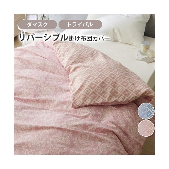 ニッセン（nissen） 掛け布団カバー リバーシブル掛け 布団 カバー