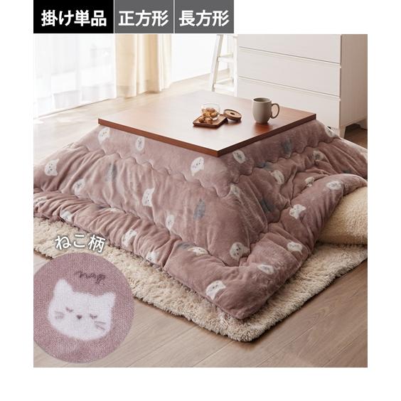 ニッセン（nissen） こたつ布団 こたつ掛布団 あったかなめらか