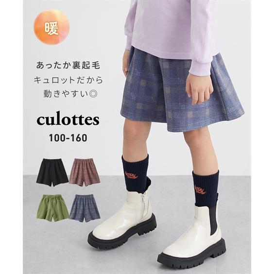 ニッセン（nissen） キッズ 裏起毛 キュロット 女の子 秋 冬 ボトムス