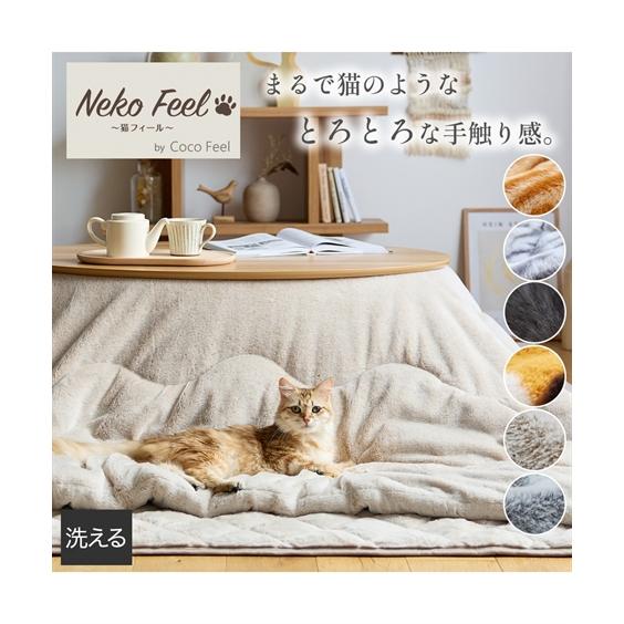 ニッセン（nissen） こたつ布団 こたつ掛布団 まるで猫 のような