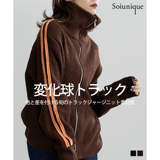 専用です　　　　　トラックジャケット　S リブ襟ニット Wラインジップアップニットトラックジャケット［Soiunique