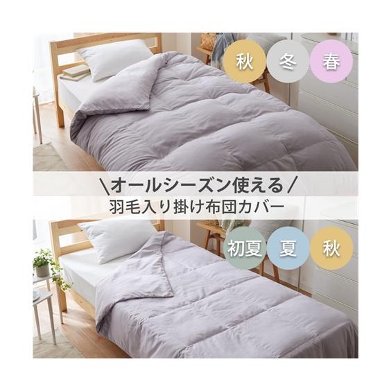 ニッセン（nissen） 掛け布団カバー 被せるだけでさらにあったか 年中