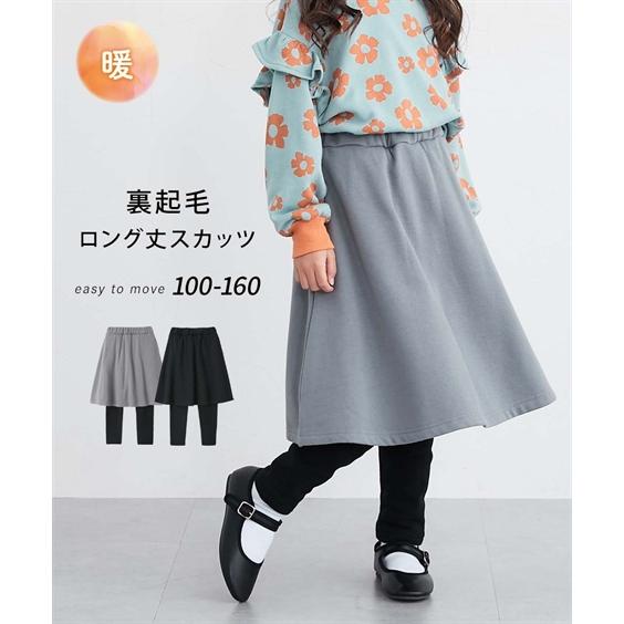 ニッセン（nissen） スカッツ 子供服 キッズ 裏起毛 ロング丈 男の子