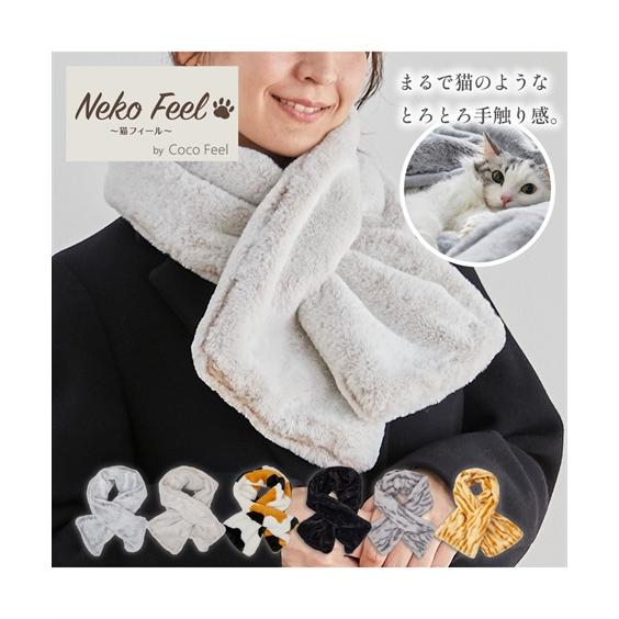 ニッセン（nissen） まるで猫 のようなモフモフ マフラー 猫Feel
