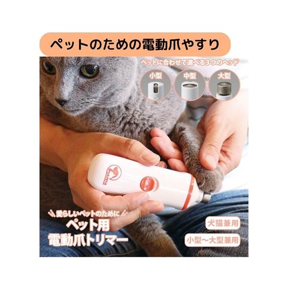 ニッセン（nissen） ペット用電動爪トリマー 春 夏 秋 冬 | Y