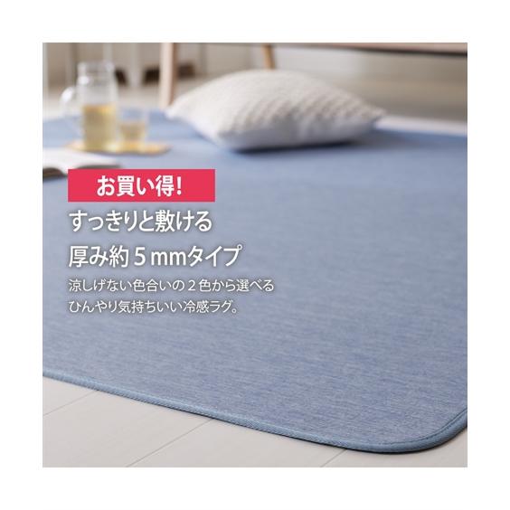 ウレタン入り洗える接触冷感ラグ 185×240 cm ウレタン入り洗える接触冷感ラグ 185×240 cm