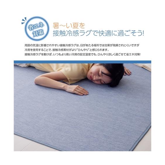 ニッセン（nissen） 接触冷感 ラグ｜ウレタン入り 手洗い おしゃれ