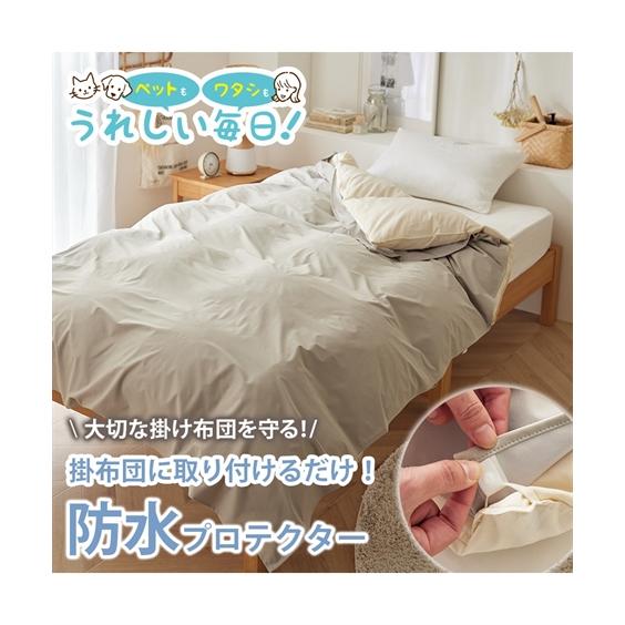 ニッセン（nissen） 防水シーツ パッド 掛け 布団 をまもる防水