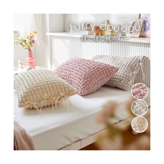 ニッセン（nissen） 枕カバー 枕 カバー ｜ぽこぽこ デザイン furry